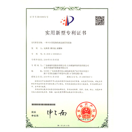 實用新型-一種PCB除膠渣藥液過濾回用設備